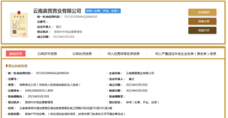 龍湖滇池新設(shè)公司，西南海地塊開發(fā)蓄勢(shì)待發(fā)